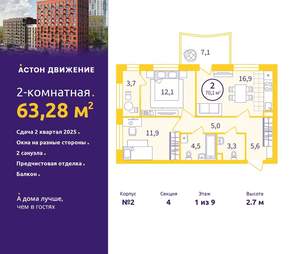 2-к квартира, вторичка, 63м2, 1/9 этаж