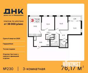 3-к квартира, вторичка, 76м2, 22/25 этаж