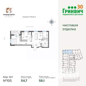 2-к квартира, строящийся дом, 58м2, 11/17 этаж
