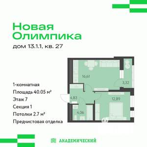 1-к квартира, вторичка, 40м2, 7/9 этаж