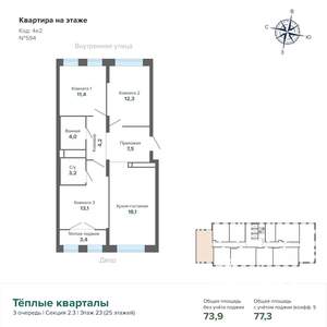3-к квартира, строящийся дом, 77м2, 23/25 этаж