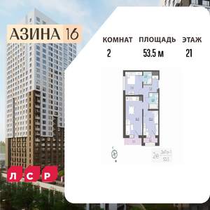 2-к квартира, вторичка, 54м2, 21/25 этаж