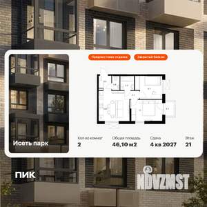 2-к квартира, вторичка, 46м2, 21/24 этаж