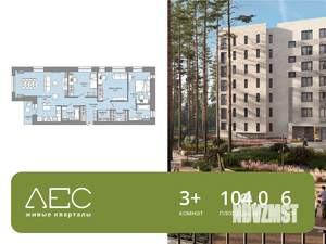 3-к квартира, вторичка, 104м2, 6/6 этаж