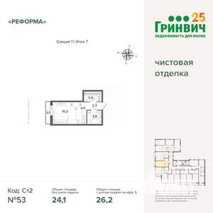 Студия квартира, строящийся дом, 26м2, 7/8 этаж