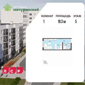 Студия квартира, вторичка, 19м2, 5/8 этаж