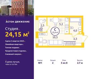 Студия квартира, вторичка, 24м2, 5/12 этаж