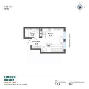 Студия квартира, вторичка, 25м2, 9/25 этаж