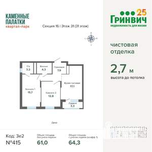 2-к квартира, строящийся дом, 64м2, 31/31 этаж