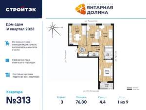 3-к квартира, сданный дом, 78м2, 1/21 этаж
