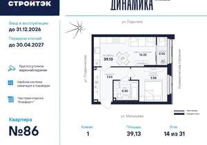1-к квартира, вторичка, 39м2, 14/31 этаж