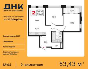 2-к квартира, вторичка, 53м2, 5/25 этаж