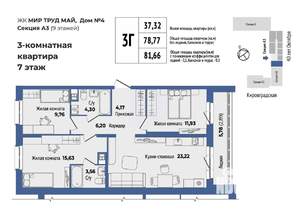 3-к квартира, вторичка, 82м2, 7/9 этаж