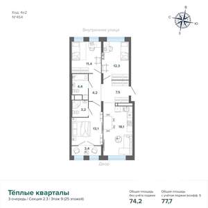 3-к квартира, строящийся дом, 78м2, 9/25 этаж