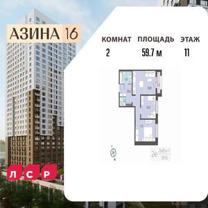 2-к квартира, вторичка, 60м2, 11/25 этаж