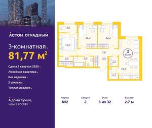 3-к квартира, вторичка, 82м2, 3/9 этаж