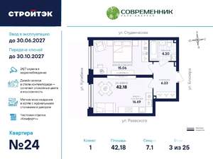 1-к квартира, вторичка, 42м2, 3/25 этаж