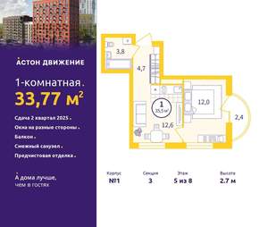 1-к квартира, вторичка, 34м2, 5/12 этаж