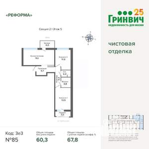2-к квартира, строящийся дом, 68м2, 5/8 этаж