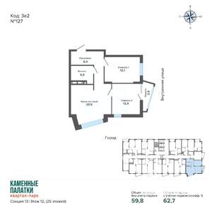 2-к квартира, вторичка, 63м2, 12/25 этаж