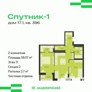 2-к квартира, вторичка, 58м2, 11/15 этаж