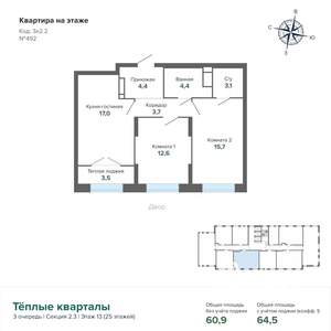 2-к квартира, строящийся дом, 65м2, 13/25 этаж