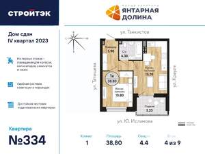 1-к квартира, сданный дом, 39м2, 4/21 этаж