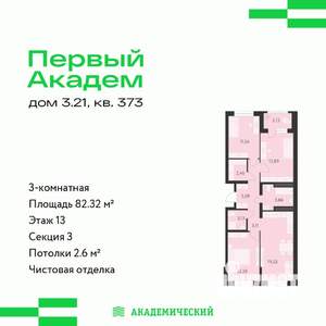 3-к квартира, строящийся дом, 82м2, 13/17 этаж