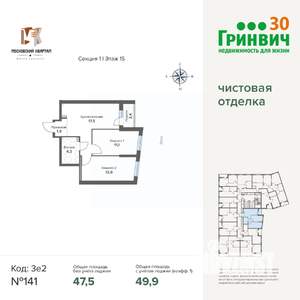 2-к квартира, строящийся дом, 50м2, 15/17 этаж