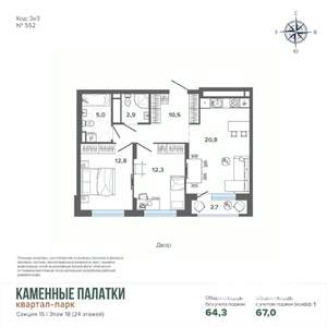 2-к квартира, вторичка, 67м2, 14/24 этаж
