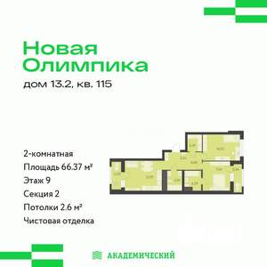 2-к квартира, вторичка, 66м2, 9/16 этаж