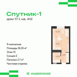 Студия квартира, вторичка, 26м2, 13/15 этаж