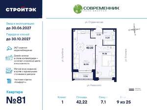 1-к квартира, вторичка, 42м2, 9/25 этаж