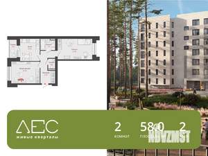2-к квартира, вторичка, 58м2, 2/8 этаж