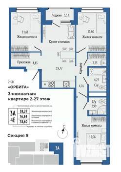 3-к квартира, вторичка, 79м2, 18/27 этаж
