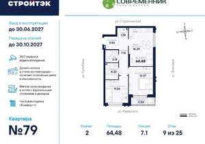 2-к квартира, вторичка, 64м2, 9/25 этаж