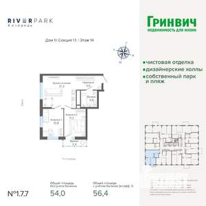 2-к квартира, строящийся дом, 56м2, 14/25 этаж