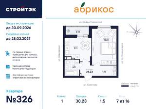 1-к квартира, вторичка, 38м2, 7/17 этаж