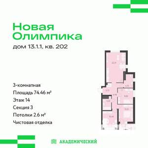 3-к квартира, вторичка, 74м2, 14/16 этаж