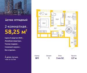 2-к квартира, сданный дом, 58м2, 5/32 этаж