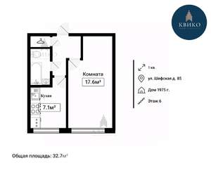 1-к квартира, вторичка, 33м2, 6/9 этаж