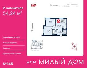 2-к квартира, вторичка, 54м2, 15/15 этаж