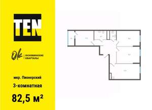 3-к квартира, вторичка, 83м2, 18/20 этаж