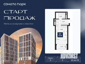 Студия квартира, вторичка, 30м2, 15/23 этаж