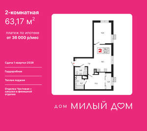 2-к квартира, вторичка, 63м2, 3/15 этаж