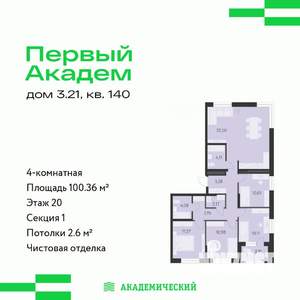 4-к квартира, вторичка, 100м2, 20/25 этаж
