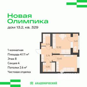 1-к квартира, вторичка, 41м2, 8/12 этаж