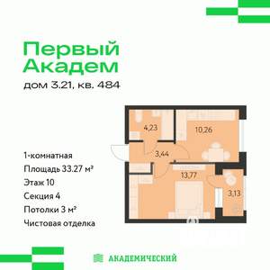 1-к квартира, строящийся дом, 33м2, 10/10 этаж