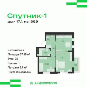 2-к квартира, строящийся дом, 58м2, 25/31 этаж