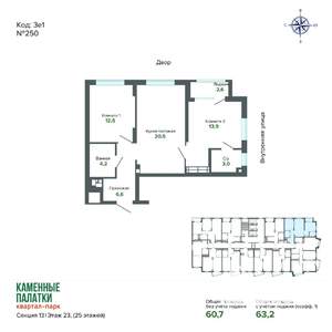 2-к квартира, вторичка, 63м2, 23/25 этаж